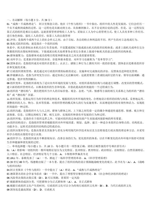 行政组织学试题和答案