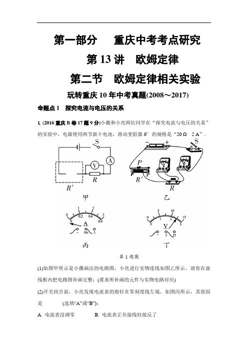 重庆市中考物理总复习练习：第13讲  欧姆定律  第二节