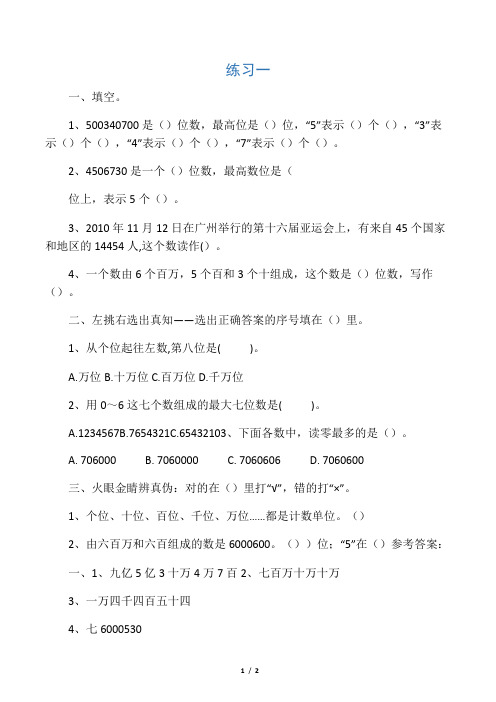 人教版四年级上册数学课时练习含答案-1.4 练习一