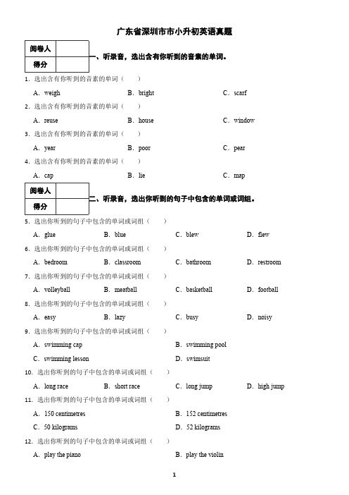 广东省深圳市小升初英语真题6(含答案)