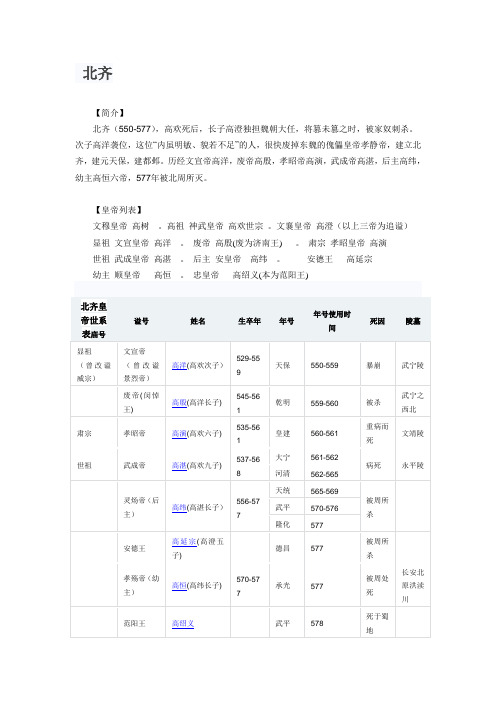 北齐皇帝相关人物关系  附有图表