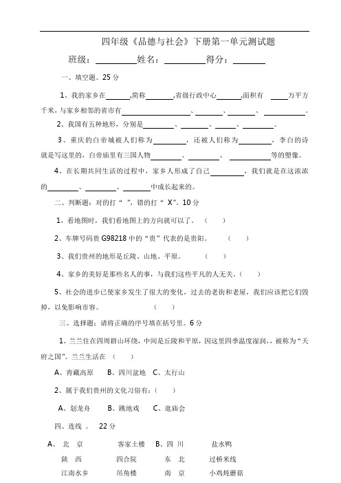 四年级《品德与社会》下册第一单元测试题