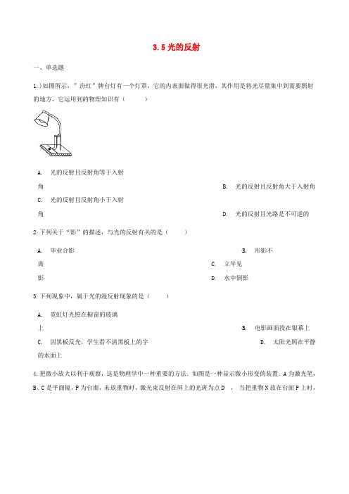 八年级物理上册3.5光的反射同步测试(含解析)(新版)苏科版