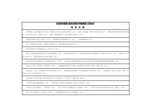 江苏省中医院“党员示范岗”考核细则