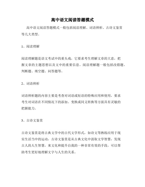 高中语文阅读答题模式