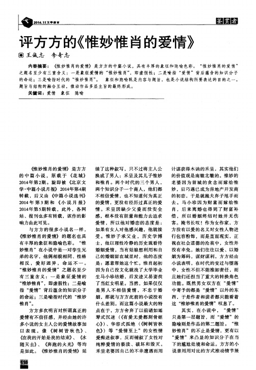 评方方的《惟妙惟肖的爱情》