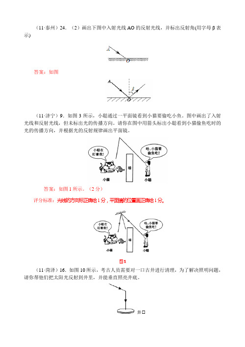 2011中考试题汇编-光的反射作图