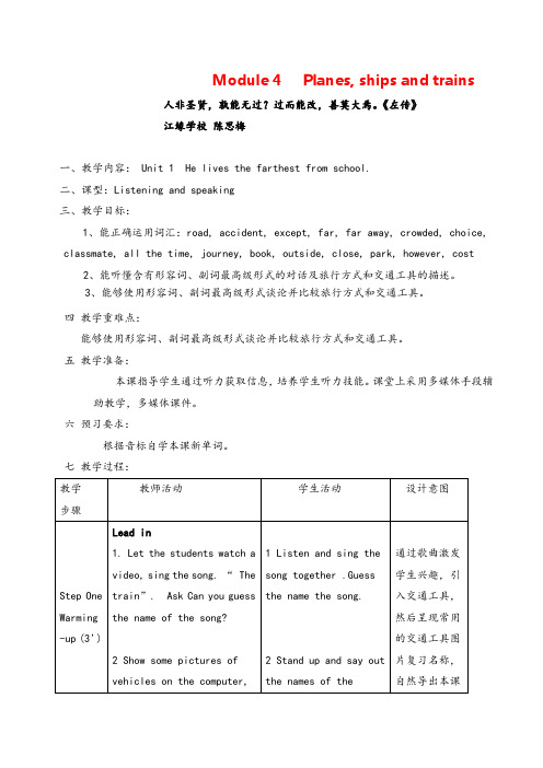 外研版八年级英语上Module 4 Unit 1教案与反思