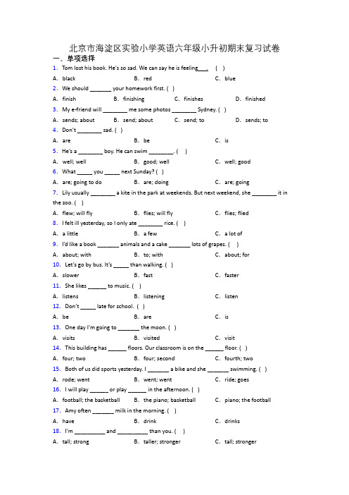 北京市海淀区实验小学英语六年级小升初期末复习试卷