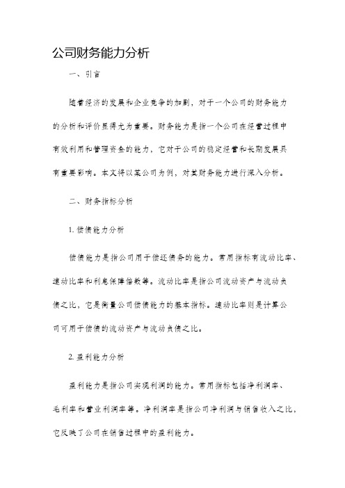 公司财务能力分析