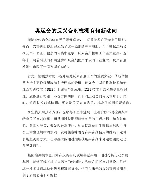 奥运会的反兴奋剂检测有何新动向