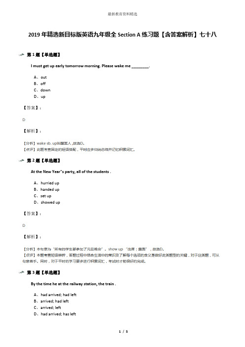 2019年精选新目标版英语九年级全Section A练习题【含答案解析】七十八