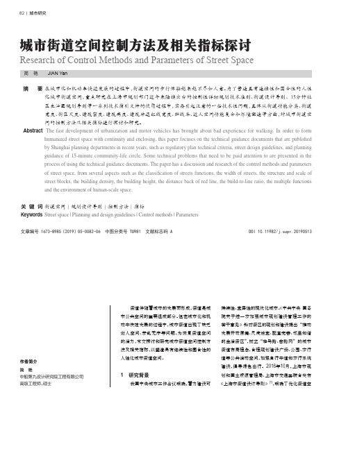 城市街道空间控制方法及相关指标探讨