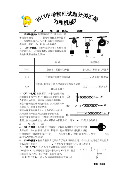 2012中考物理试题分类汇编(力和机械3)