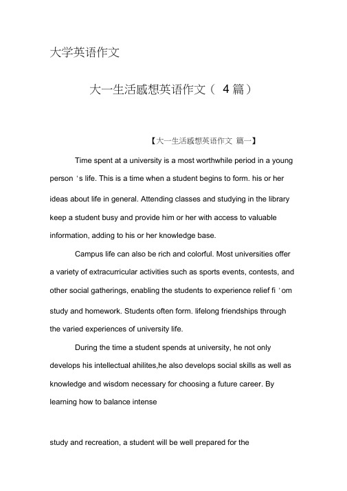 大学英语作文-大一生活感想英语作文(4篇)