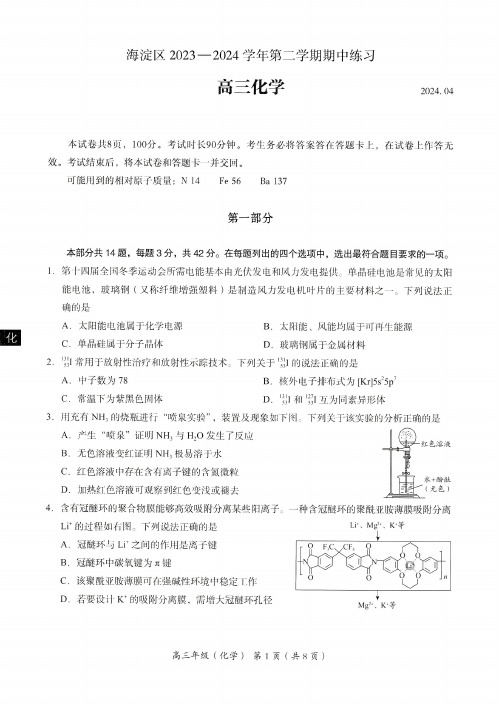 2024北京海淀区高三一模化学试题及答案