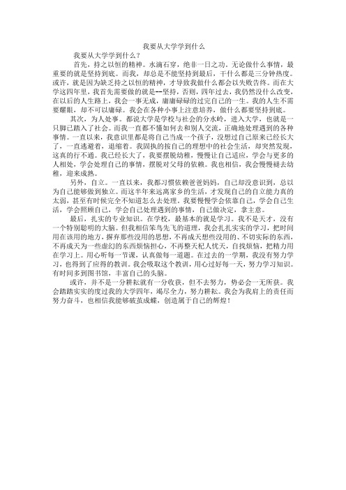 我要从大学学到什么