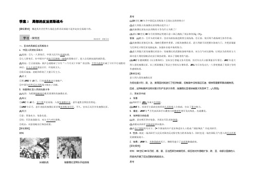 2021-2022学年高二历史人教版选修3学案：第三单元 2 局部的反法西斯战争 Word版含答案