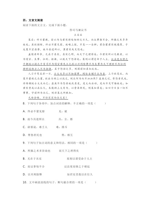 文言文司马光《答司马谏议书》阅读练习及答案