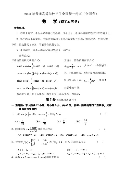 2003年浙江高考理科数学试题及答案