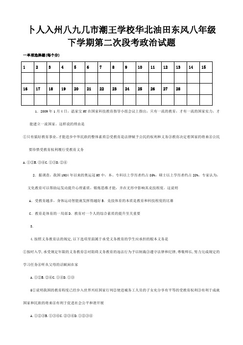 八年级政治下学期第二次段考试题试题