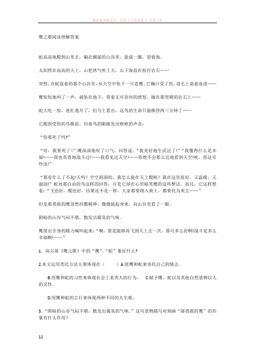 鹰之歌阅读理解答案