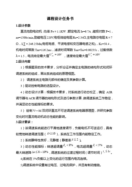 课程设计.doc
