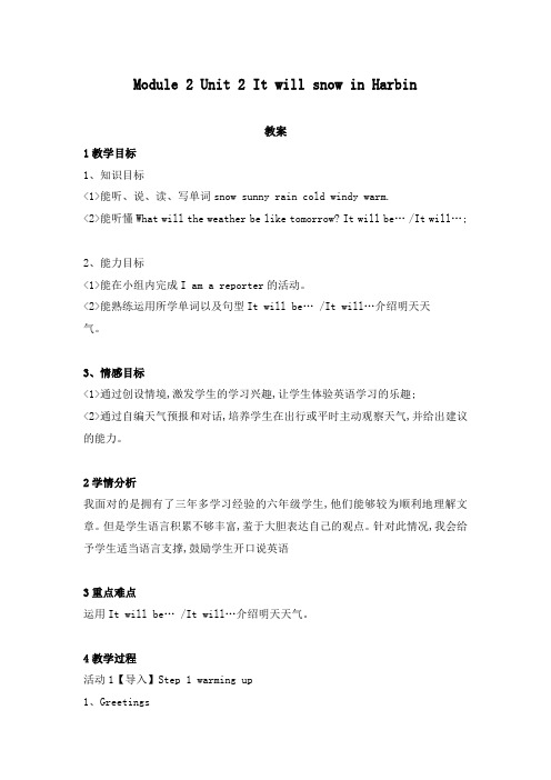 最新外研版英语小学六年级下册module 2Unit 2 It will snow in Harbin优质课教案.doc