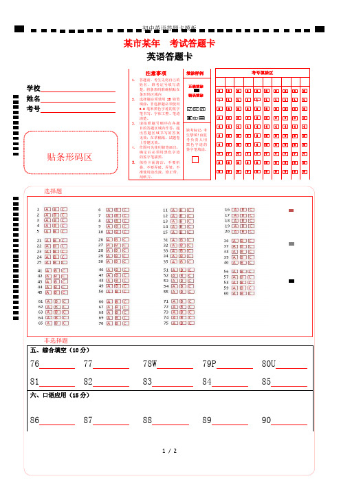 初中英语答题卡模板