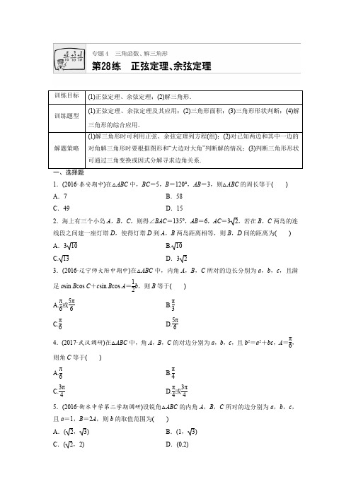 2018版高考数学全国用文科一轮专题练习：专题4 三角函