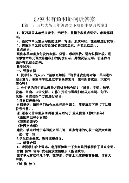 沙漠也有鱼和虾阅读答案