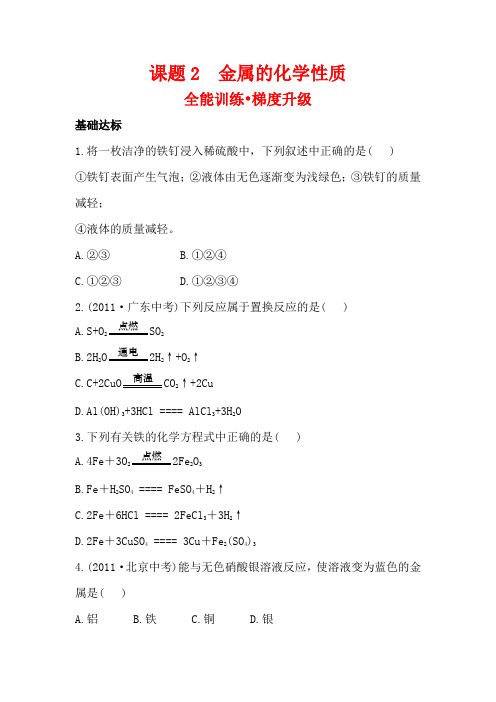 人教版九年级化学下册第八单元课题2  金属的化学性质梯度能力训练