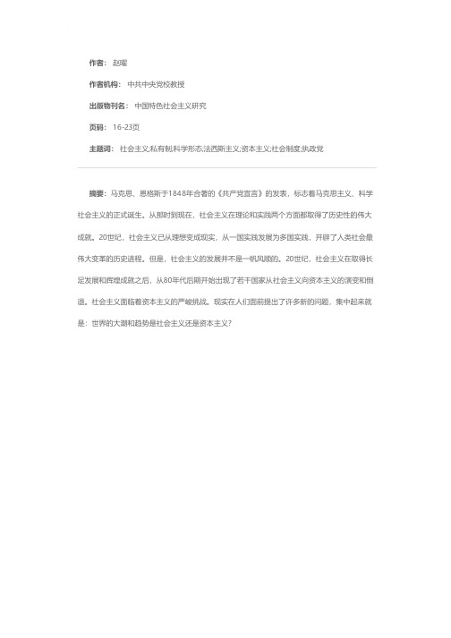 社会主义是前进性和曲折性的统——如何认识社会主义发展的历史进程