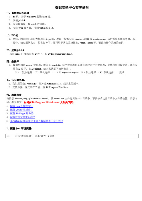 财政工资统一发放系统 数据交换中心新布署说明文档