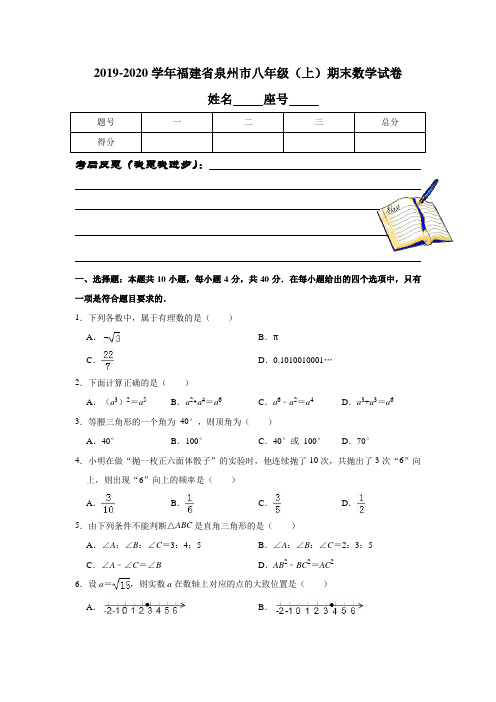 2019-2020学年福建省泉州市八年级(上)期末数学试卷解析版