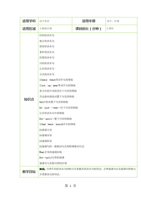 状语从句和特殊句式 教案