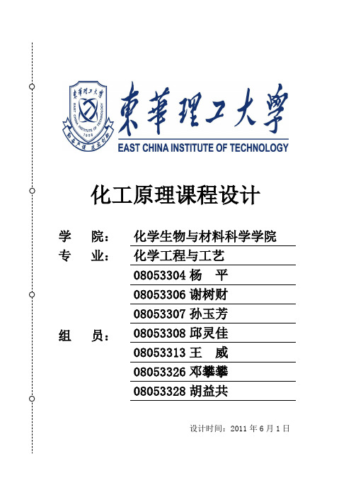 化工原理课程设计模板