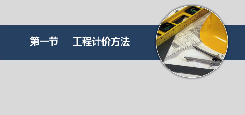 造价工程师-工程计价第二章