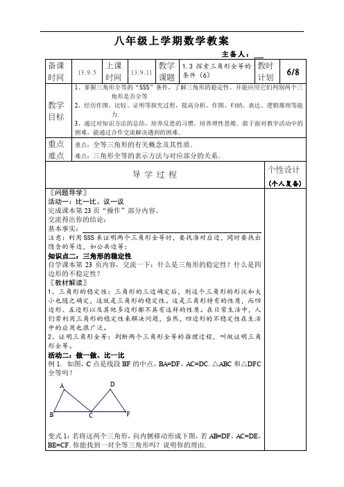 苏教版八上数学13探索三角形全等的条件教案
