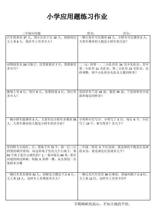 小学应用题练习作业39