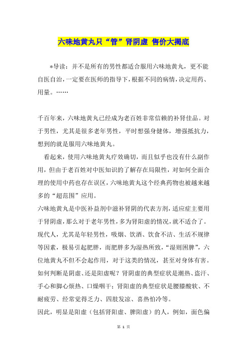 六味地黄丸只“管”肾阴虚 售价大揭底