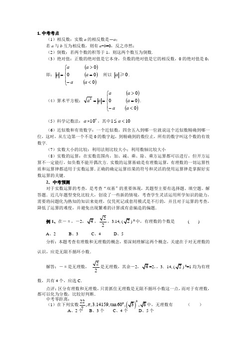 八年级数学上册《实数》考点解析北师大版