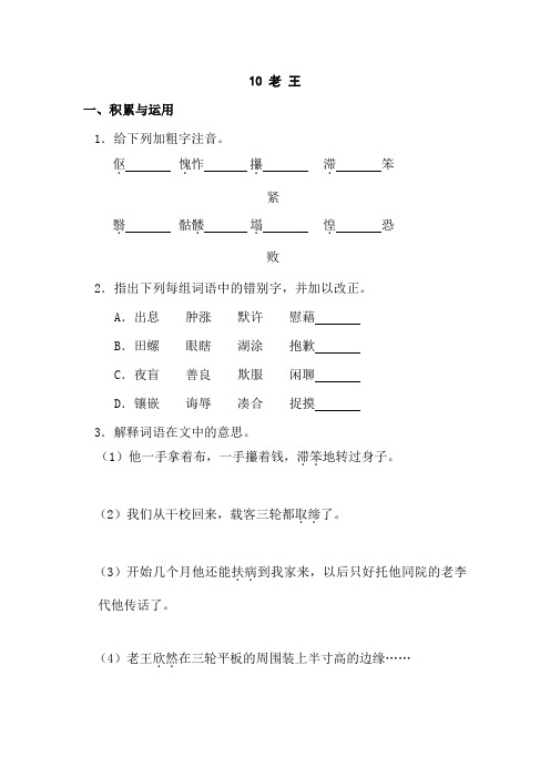 部编七年级语文下册同步练习附答案10 老王