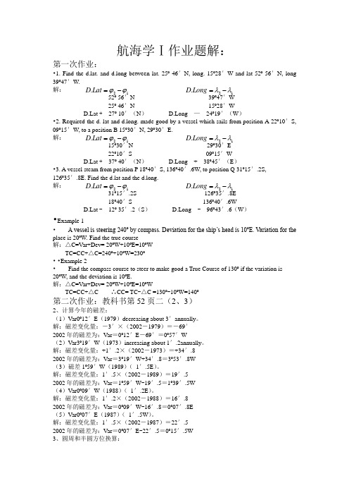 航海学作业