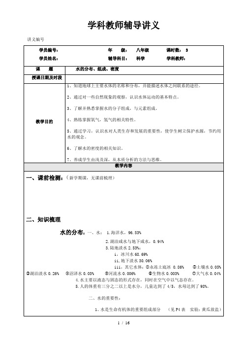 上生活中的水-水的分布与组成密度学生版