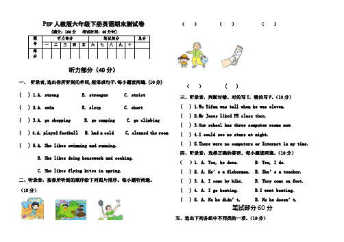 人教版 六年级下英语期末测试卷含答案