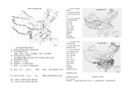 中国地形和气候河流、湖泊