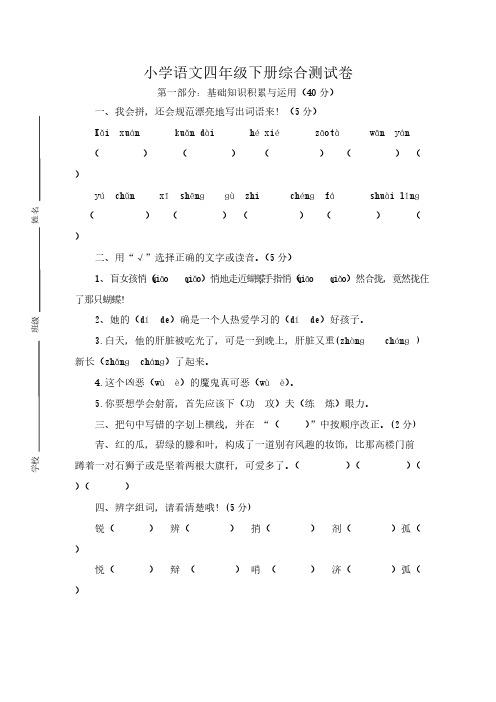 Removed_新人教版小学语文四年级下册期末综合测试卷系列五(附参考答案)(1)