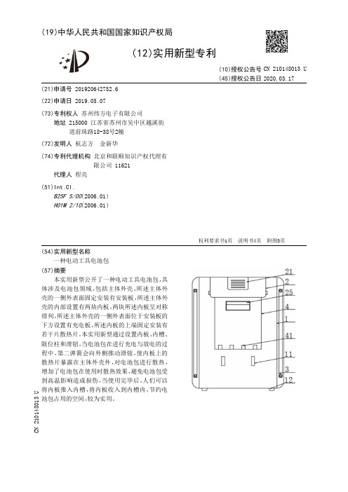 【CN210148013U】一种电动工具电池包【专利】