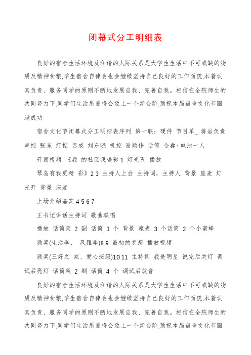 闭幕式分工明细表